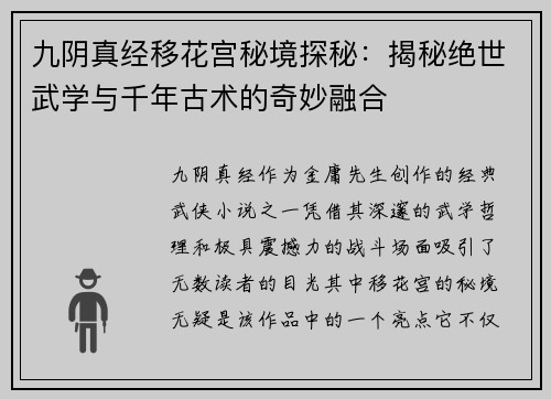 九阴真经移花宫秘境探秘:揭秘绝世武学与千年古术的奇妙融合 九阴真经移花宫秘境探秘:揭秘绝世武学与千年古术的奇妙融合