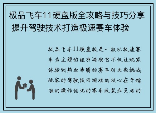 极品飞车11硬盘版全攻略与技巧分享 提升驾驶技术打造极速赛车体验