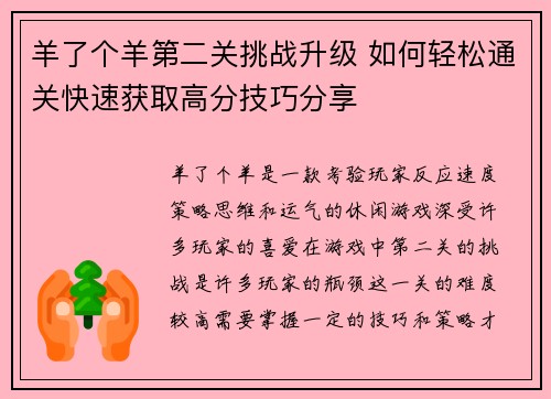 羊了个羊第二关挑战升级 如何轻松通关快速获取高分技巧分享