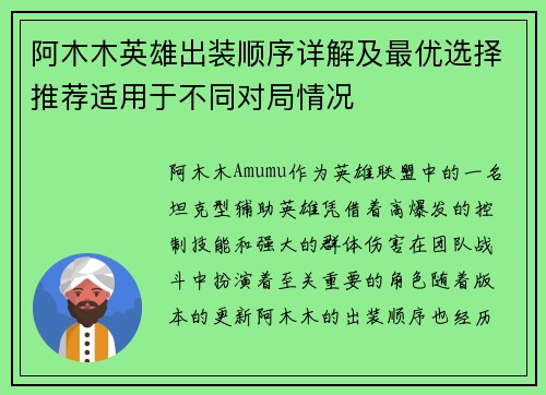 阿木木英雄出装顺序详解及最优选择推荐适用于不同对局情况