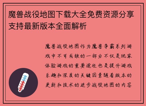 魔兽战役地图下载大全免费资源分享支持最新版本全面解析